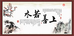 上善若水