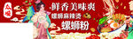 螺蛳粉