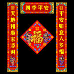 福字门神对联