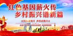乡村振兴