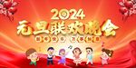 幼儿园元旦晚会背景