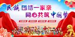 民族团结