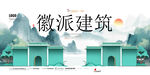 徽派建筑