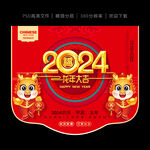 2024新年吊旗