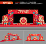 2024龙年门头