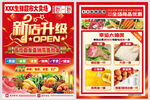 超市盛大开业dm彩页海报图片