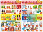 超市店庆海报设计  排版