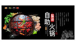自助火锅