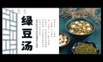 绿豆汤
