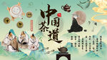 中国茶道