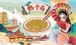 热干面背景墙