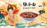 臊子面背景墙