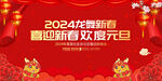 2024龙年晚会背景