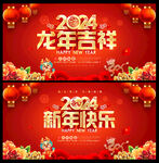 2024新年