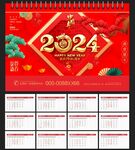 2024年台历 