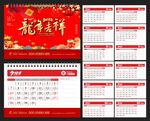 2024年台历