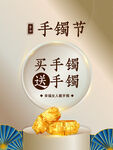 黄金手镯节海报单页