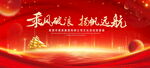 乘风破浪