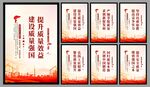 建设质量强国海报