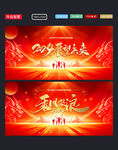 年会舞台背景图片