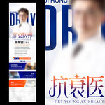 抗衰医生个人宣传海报长图