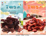 手撕牛肉