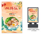 双拼饭