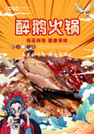 醉鹅火锅