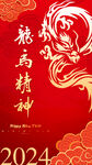 红色福字2024年新年龙年春节