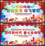 幼儿园小学元旦春节舞台背景