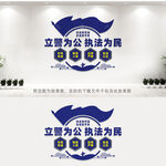 派出所文化墙