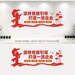 企业党建