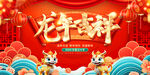 2024新年龙年吉祥图片