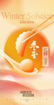 冬至