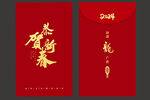 恭贺新春