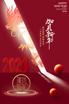 元旦新年春节海报