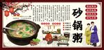 砂锅粥背景墙