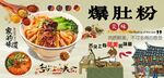 爆肚粉背景墙
