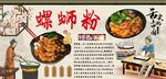 螺蛳粉背景墙