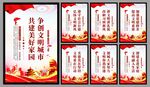 创建文明城市标语海报