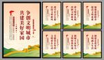 创建文明城市标语海报