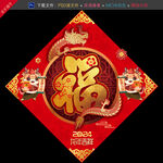 龙年福字