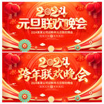 元旦联欢晚会