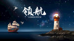 灯塔