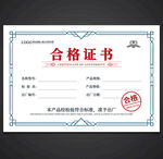 合格证书