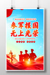 应征入伍