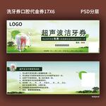 牙科口腔洁牙洗牙庭护齿代金券