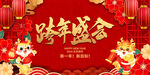 2024跨年盛会背景