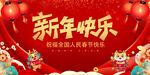 新年快乐龙年背景