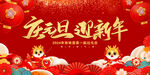 元旦年会新年喜庆背景